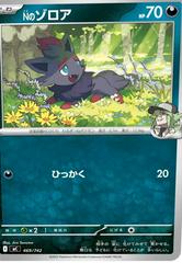 N's Zorua #469 Pokemon Japanese Start Deck 100 Battle Collection Prices