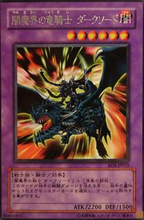 Dark Blade the Dragon Knight RDS-JP035