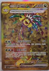 Alolan Exeggutor ex #92 Pokemon Korean Paradise Dragona Prices