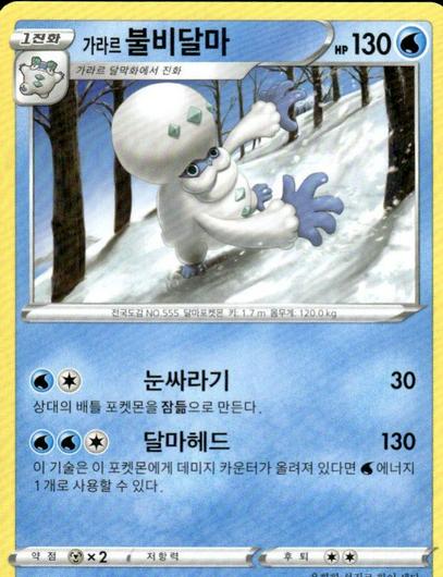 Galarian Darmanitan #23 Cover Art