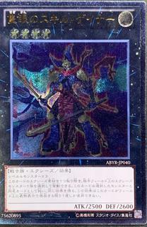 One-Eyed Skill Gainer ABYR-JP040