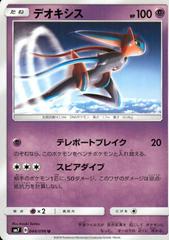 Deoxys #44 Pokemon Japanese Sky-Splitting Charisma Prices