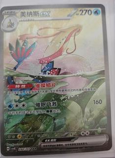 Milotic ex
