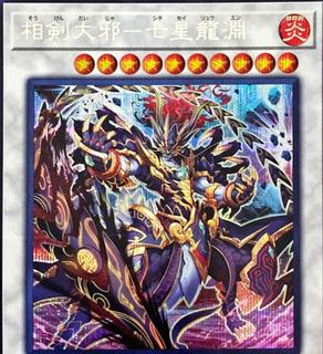 Swordsoul Sinister Sovereign - Qixing Longyuan BACH-JP041