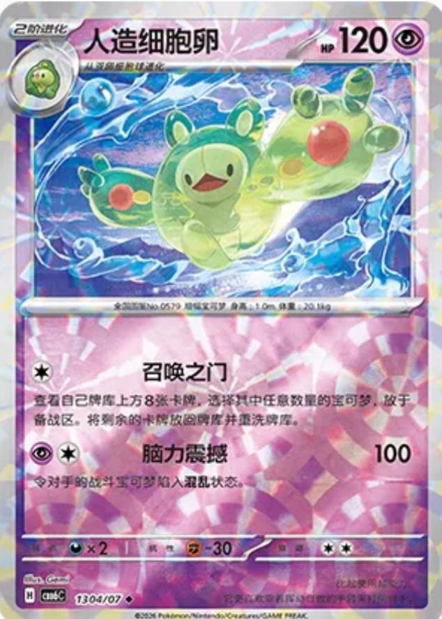 Reuniclus, Gem Pack 6 card number 1304