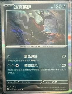 Darkrai