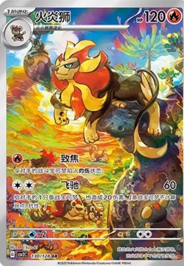 Pyroar #130 Pokémon Card from Pokemon Chinese CSV2C Set 