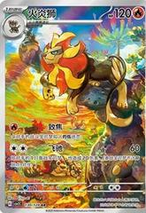 Pyroar #130 from Chinese CSV2C Pokémon card set