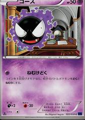 Gastly [1st Edition] #22 Pokemon Japanese Blue Shock Prices