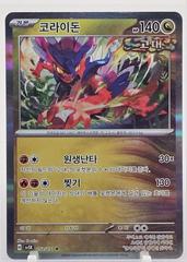 Koraidon #52 from Korean Wild Force Pokémon card set