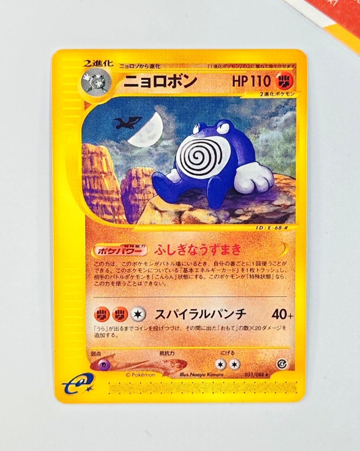 Poliwrath #51 Pokemon Japanese Split Earth