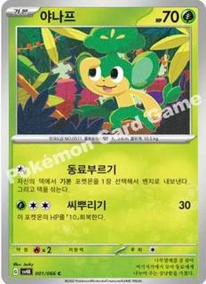 Pansage