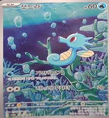 Horsea #67 Pokemon Korean Night Wanderer Prices