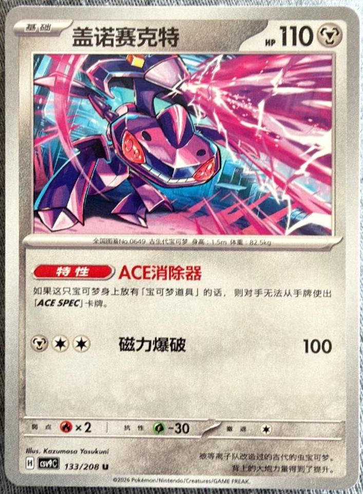Genesect #133 Pokémon Card from Pokemon Chinese CSV9C Set 