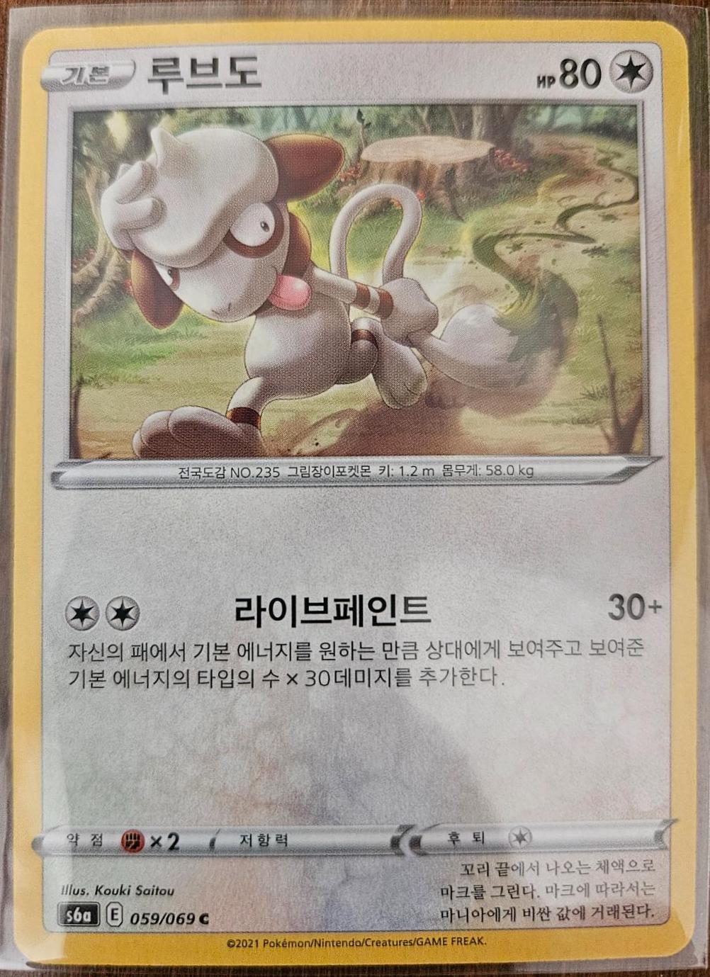 Smeargle, 이브이 히어로즈 card number 59