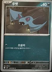 Zubat 48