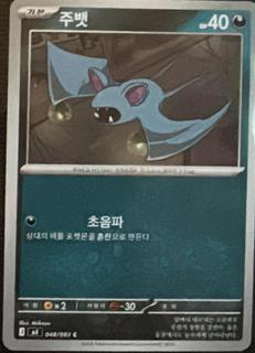 Zubat
