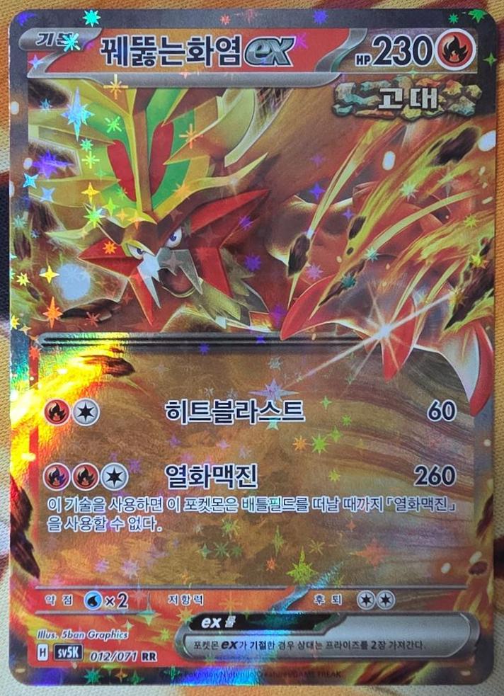 Gouging Fire ex #12 Pokémon Card from Pokemon Korean Wild Force Set 