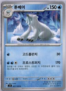Beartic