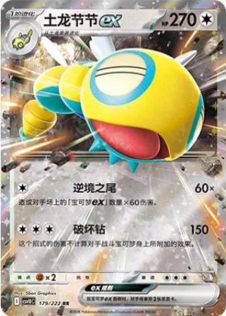 Dudunsparce Ex #179 Pokémon Card from Pokemon Chinese CSV10C Set 