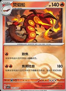 Centiskorch