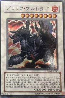 Black Brutdrago SOVR-JP043