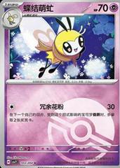 Ribombee [Poke Ball] #103