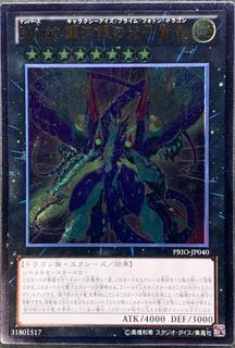 Number 62: Galaxy-Eyes Prime Photon Dragon PRIO-JP040