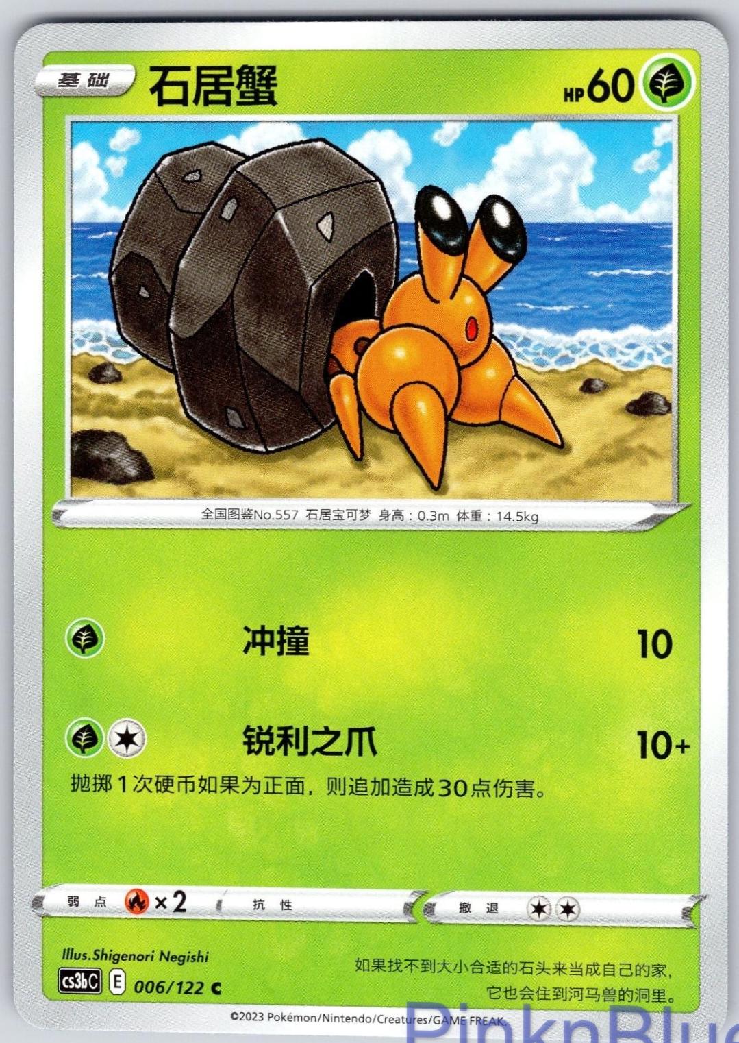 Dwebble #6 Pokémon Card from Pokemon Chinese CS3bC Set 