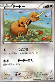 Doduo
