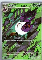 Arbok #79 value
