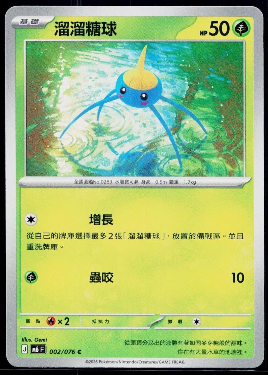 Surskit #2 Pokémon Card from Pokemon Chinese Storm Emeralda Set 