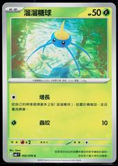 Surskit #2 from Chinese Storm Emeralda Pokémon card set