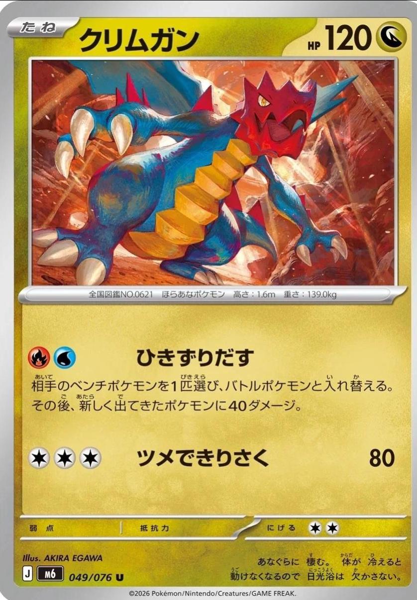 Druddigon #49 from Japanese Storm Emeralda Pokémon card set
