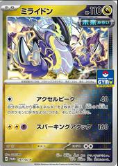 Miraidon [Gym] #151/SV-P Pokemon Japanese Promo Prices