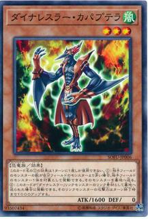 Dinowrestler Capaptera SOFU-JP006
