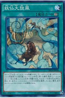 Yosen Whirlwind CROS-JP058