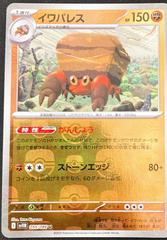 Crustle [Master Ball] #55 Pokemon Japanese Black Bolt Prices