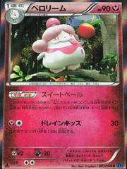 Slurpuff [1st Edition] #43 Pokemon Japanese Collection X Prices