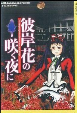 Higanbana No Saku Yoru Ni The First Night PC Games