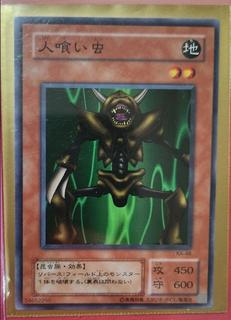 Man-Eater Bug KA-46