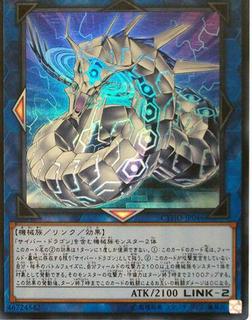 Cyber Dragon Sieger CYHO-JP046