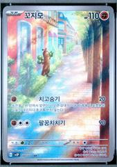 Sudowoodo #80 Pokemon Korean Snow Hazard Prices