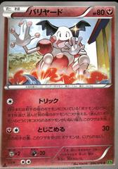 Mr. Mime #46 Pokemon Japanese Tidal Storm Prices