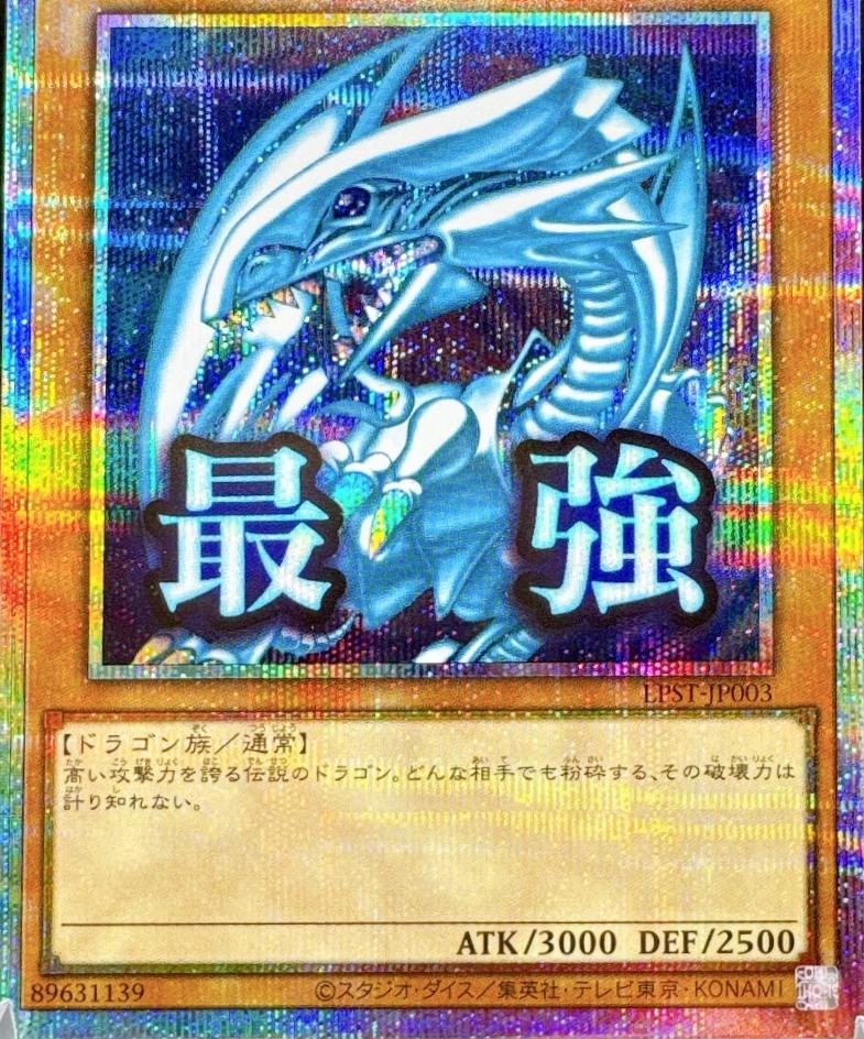 青眼の白龍 SECRET PRISMATIC 2020 ど*い様 BGS9.5 Prices LPST-JP003 Rare] Secret [Prismatic Dragon White Blue-Eyes 遊戯王OCG デュエルモンスターズ