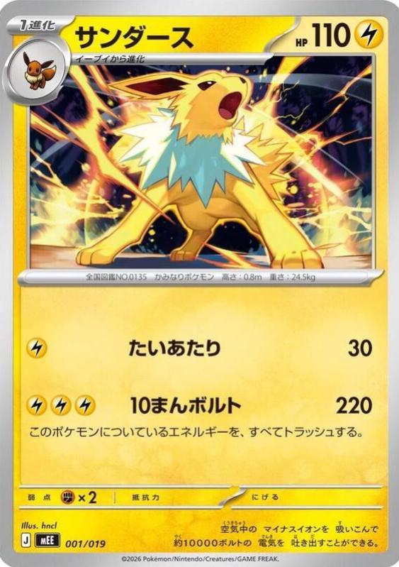 Jolteon #1 from Pokemon Japanese Eevee ex Starter Set