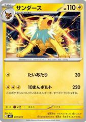 Jolteon #1 from Japanese Eevee ex Starter Set Pokémon card set