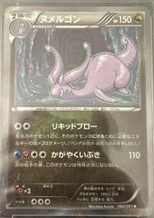 Goodra [1st Edition] #60