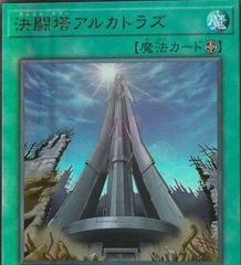 Duel Tower [Ultimate Rare] HC01-JP006