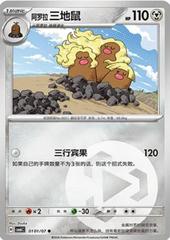 Alolan Dugtrio 101